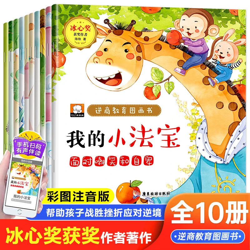 10册逆商教育图画书