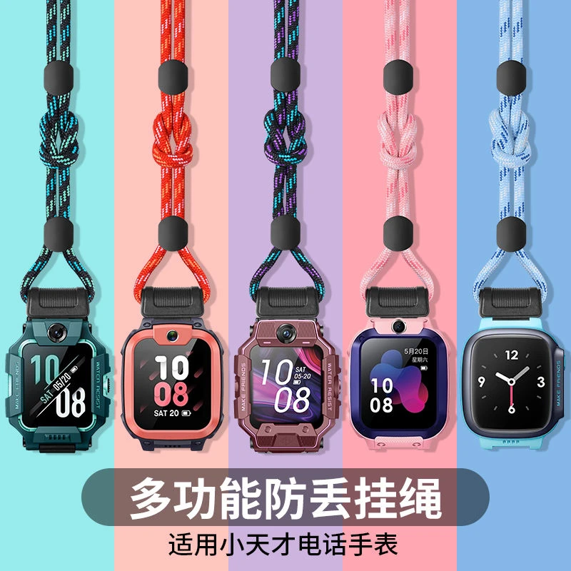 适用小天才电话手表Z8挂绳Z7/Z6/Z5/Z2/Z1/D3/D2/Q1A/Q2A通用挂脖