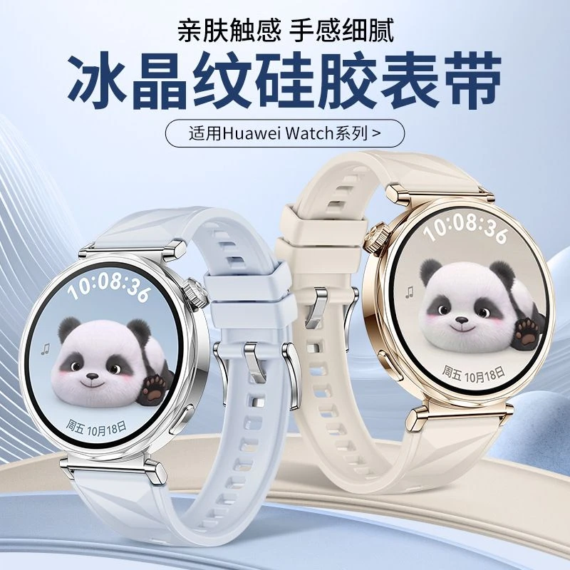 适用华为GT5/GT4 41mm手表18mm冰晶蓝硅胶表带高颜值女生透气表带