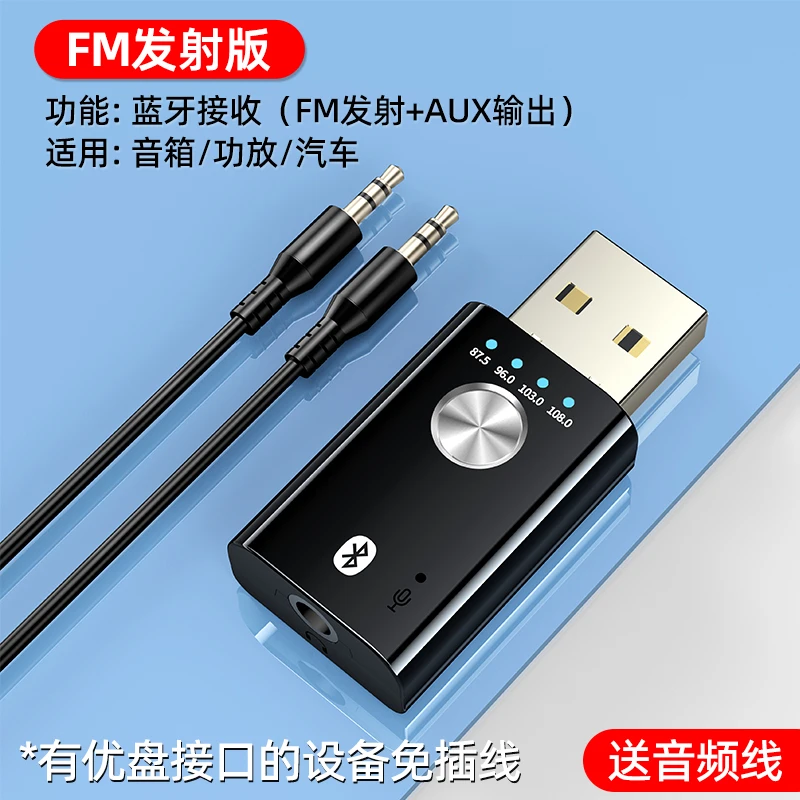 车载蓝牙接收器汽车FM发射器转接aux3.5mm音响无损耳机适配器USB