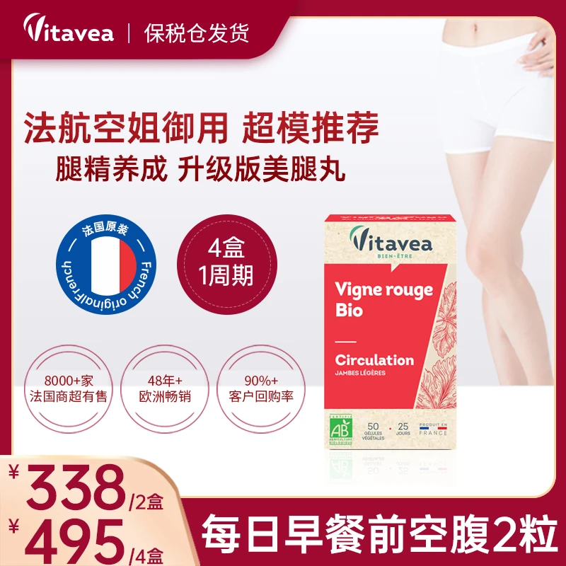 【正品推荐2】法国进口Vitavea口服有机红藤腿丸大腿小腿 50粒/盒
