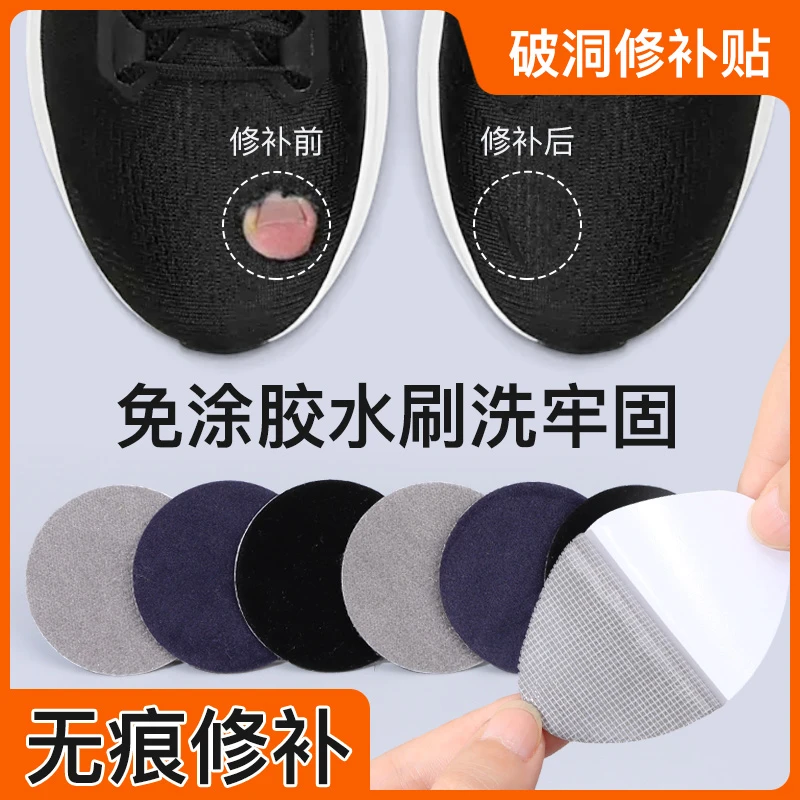运动鞋头补丁无痕修补贴网面鞋后跟贴破洞无痕修复免胶水自粘鞋贴
