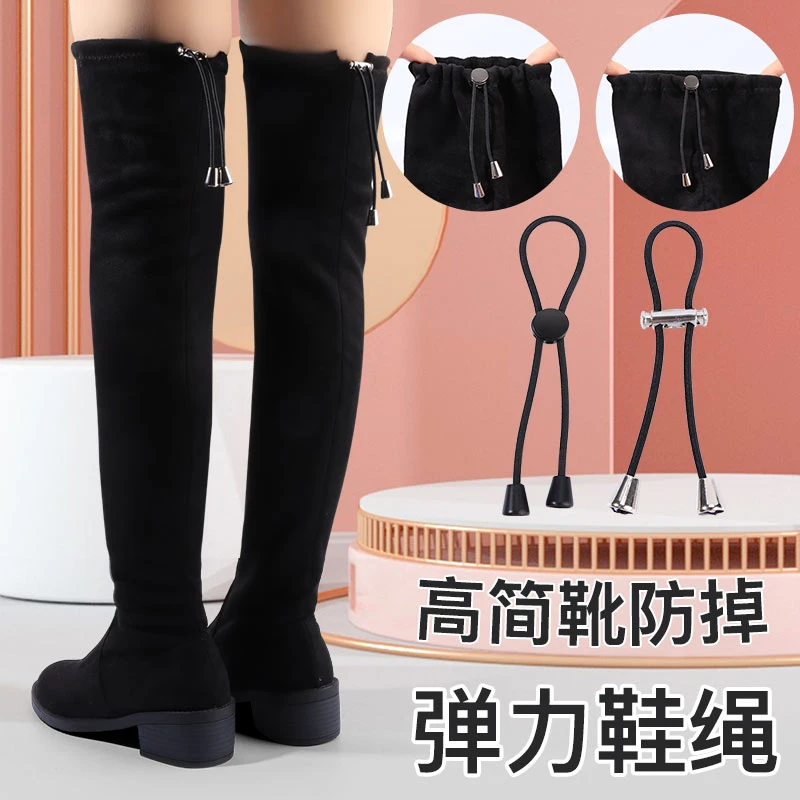 长筒靴防掉筒弹力鞋绳系带绑腿过膝靴鞋带固定器装饰绳高筒靴防滑