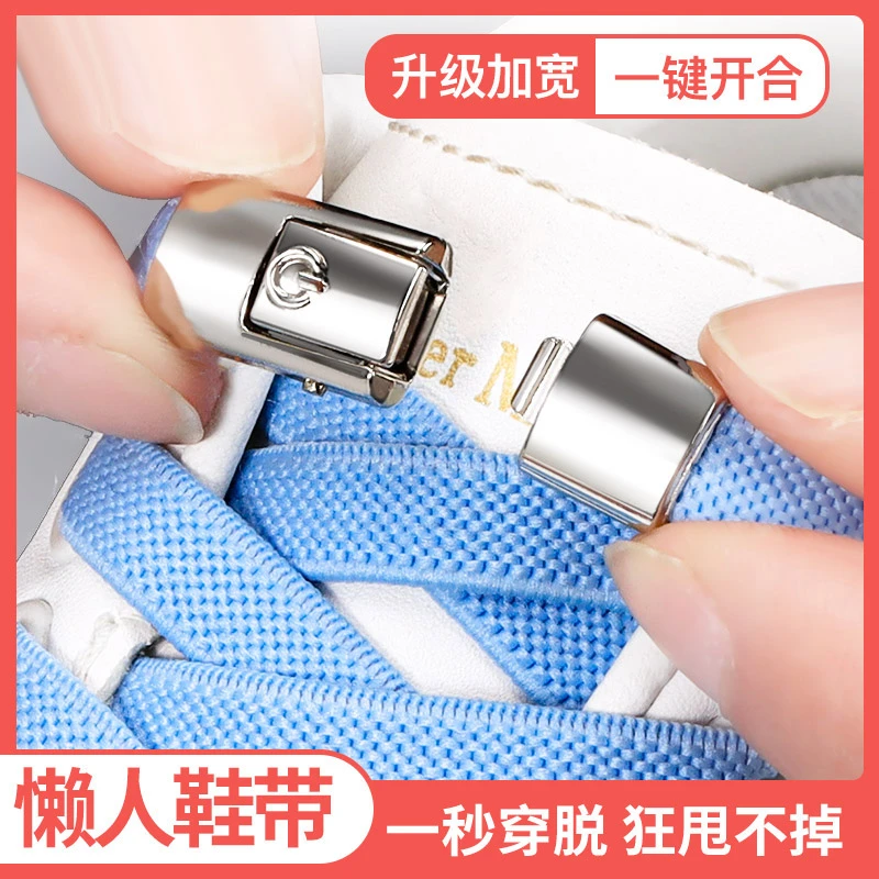懒人鞋带绳扣快速穿脱鞋子男女弹力松紧加宽免系免绑鞋带卡扣配件