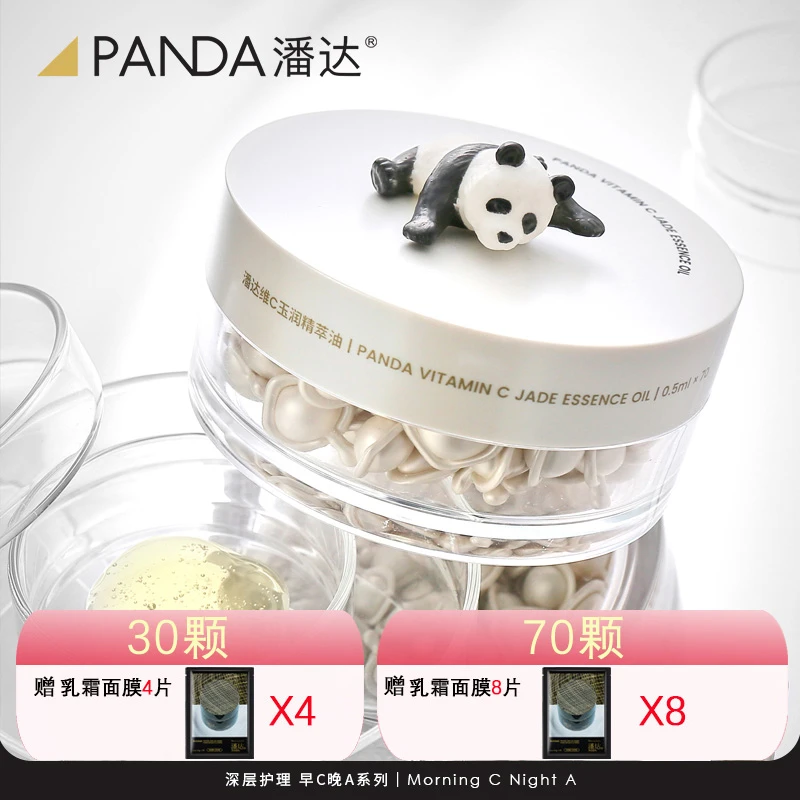 潘达维C玉润精萃油（10%VCIP）提亮保湿养肤
