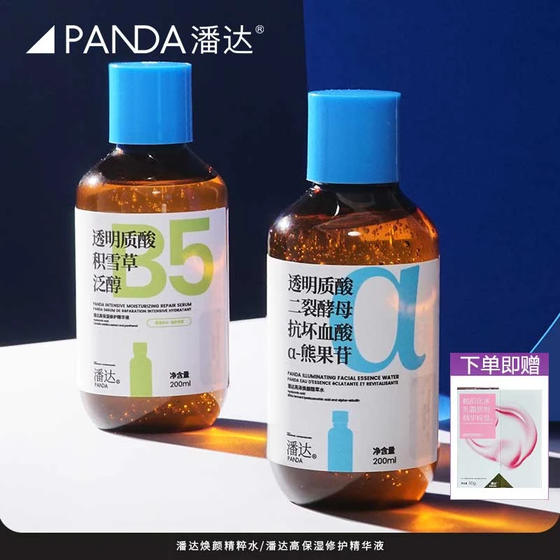 潘达3代蓝帽子二裂酵母积雪草精华液大容量200赠小粉水