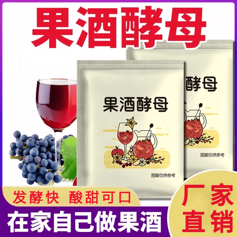 【到手20袋】果酒酵母曲果酒做法自酿水果酒发酵粉酒曲粉新鲜酵母