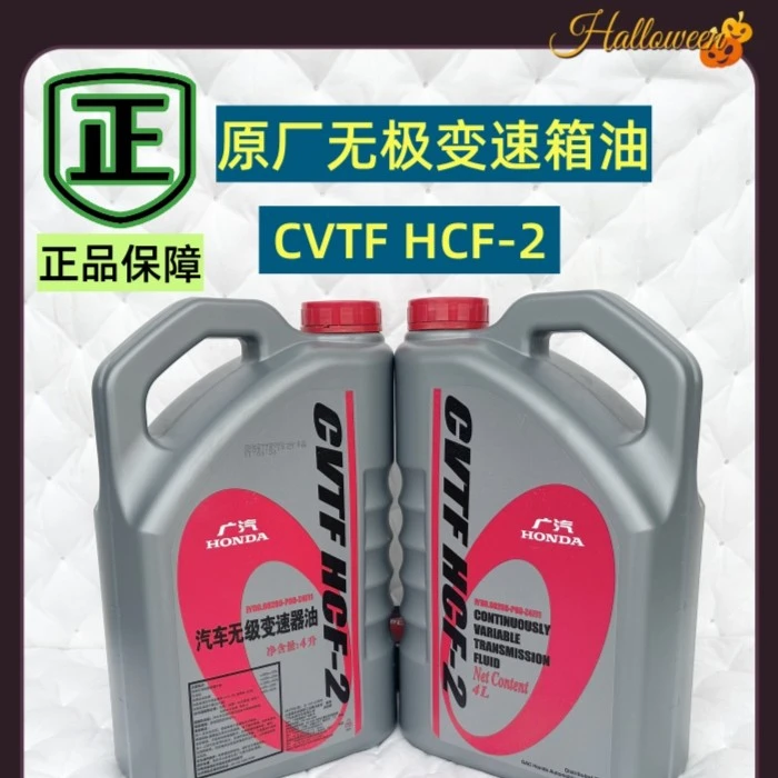 本田原厂变速箱油波箱油CVT变速箱油ECVT变速箱油