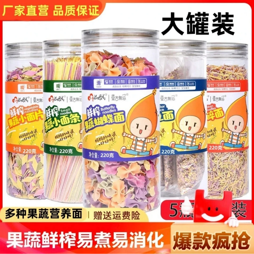 蝴蝶面儿面条童贝壳细龙须面星星面片挂面面条宝宝早餐无盐配方
