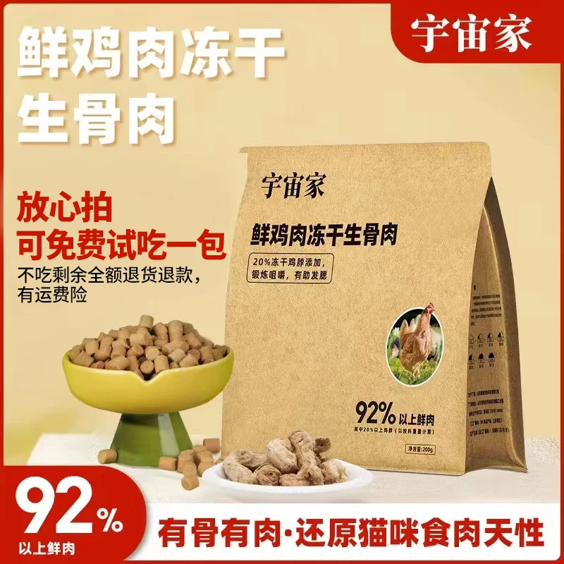 宇宙家全价山林鸡鲜肉冻干生骨肉含羊奶和鱼油美毛新鲜低敏
