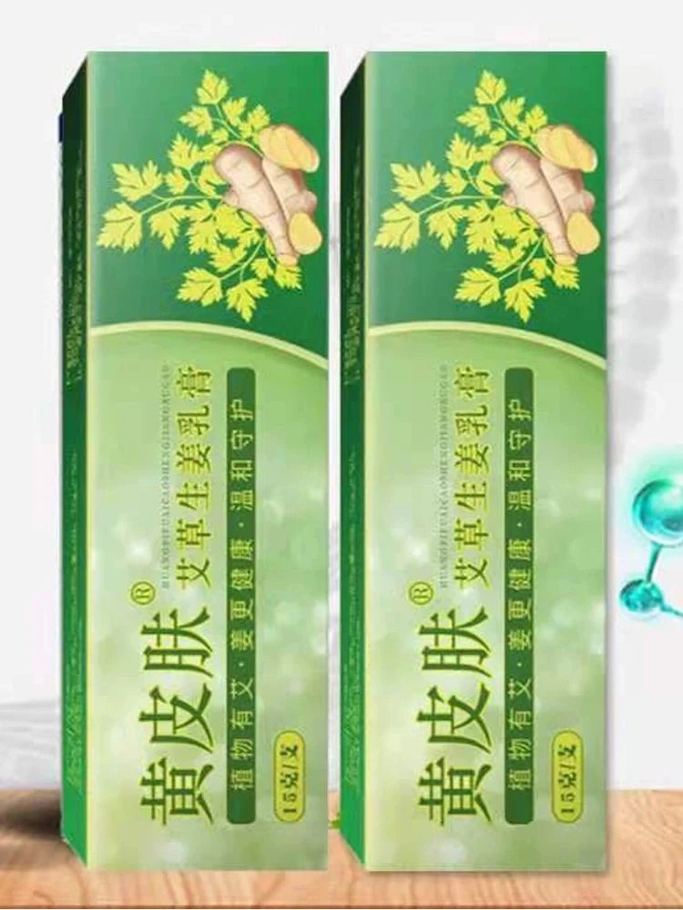 黄皮肤艾草生姜乳膏手足干裂止痒修复乳膏家中常备国货老牌子软膏