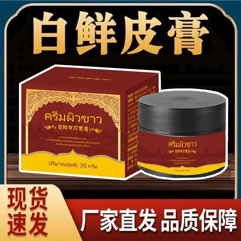 【正品保证】御灵花白鲜皮抑菌膏止痒外用白鲜皮膏