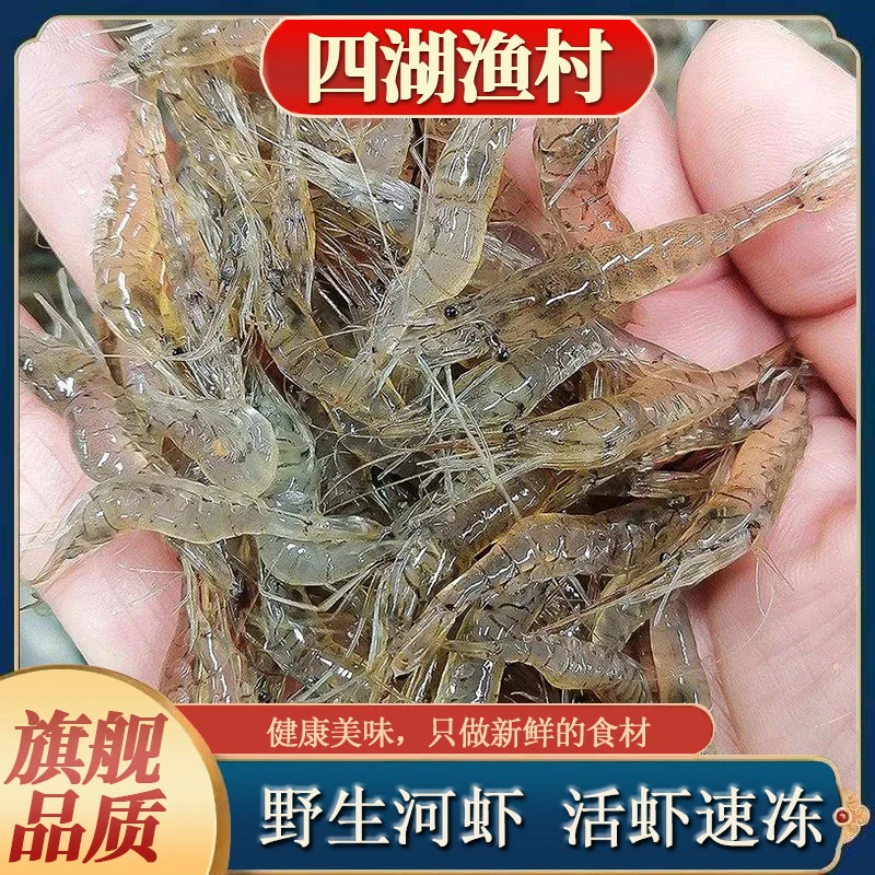 微山湖淡水小河虾湖虾速冻无盐顺丰包邮新鲜