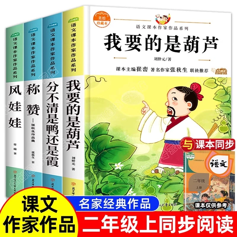 【2024秋季新版】二年级上册必读课外阅读书籍彩图注音版称赞彩虹书