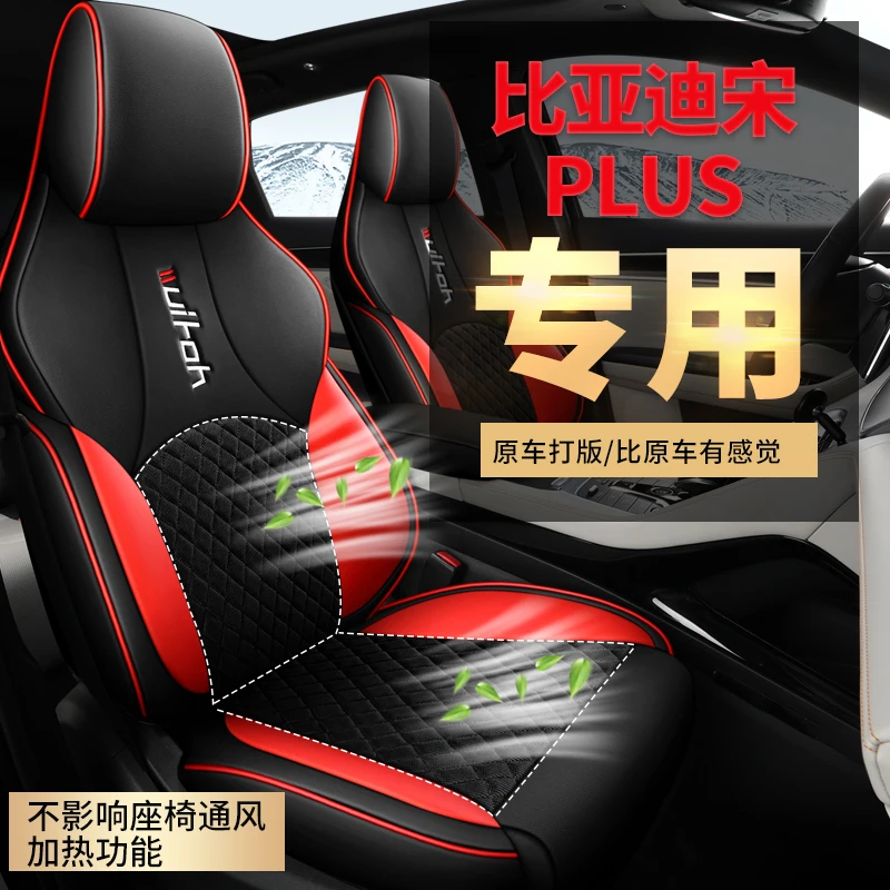 比亚迪宋PLUS/宋PRO专车专用座套皮拼网布透气四季通用汽车坐垫
