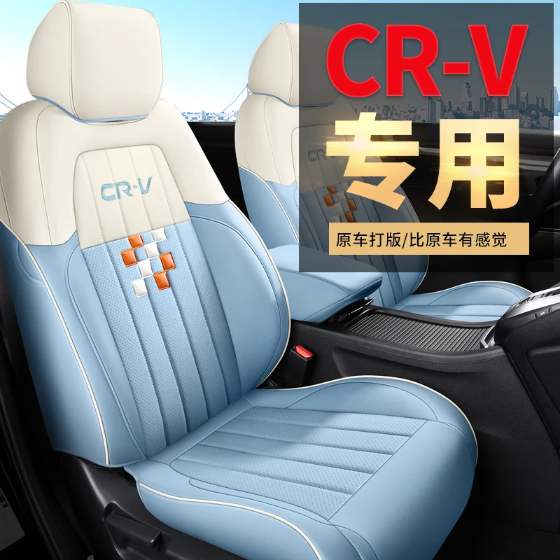 车载好物-本田CRV、皓影----专车专用汽车坐垫（二排全包）
