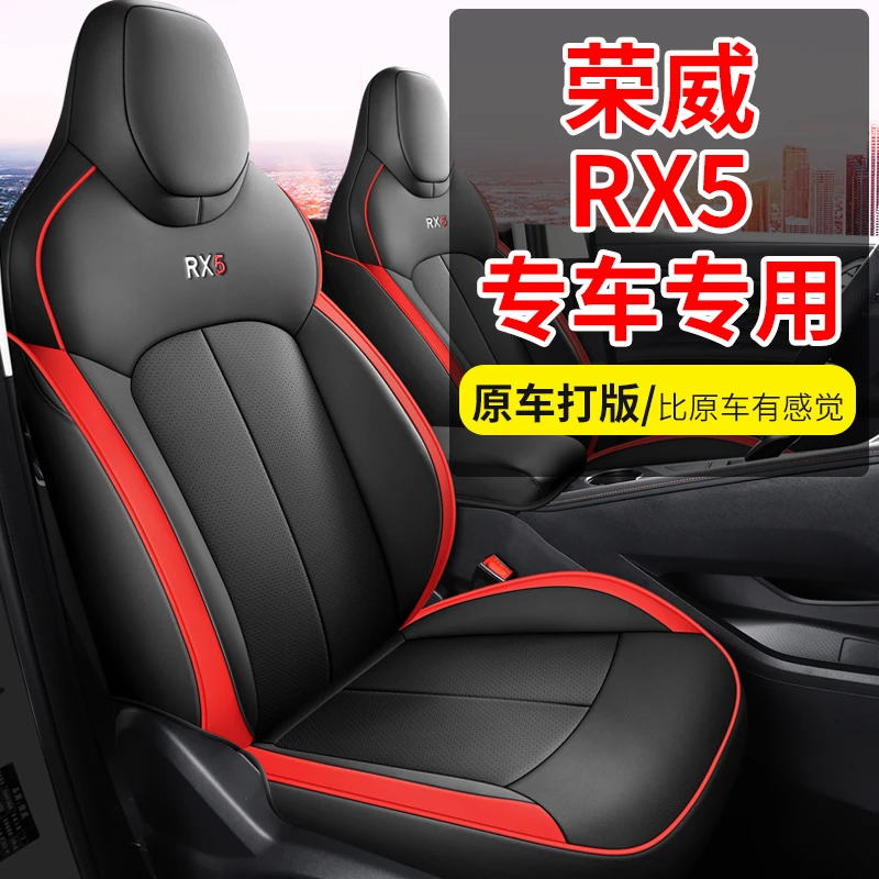 16-23款荣威RX5/MAX专车专用座套全皮全包CLY四季通用汽车坐垫