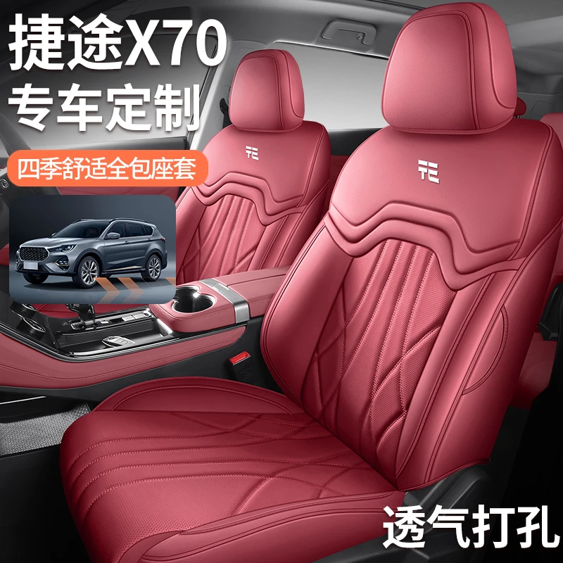 23/25奇瑞捷途X70PLUS专用座套捷途X70汽车坐垫全包皮座椅套