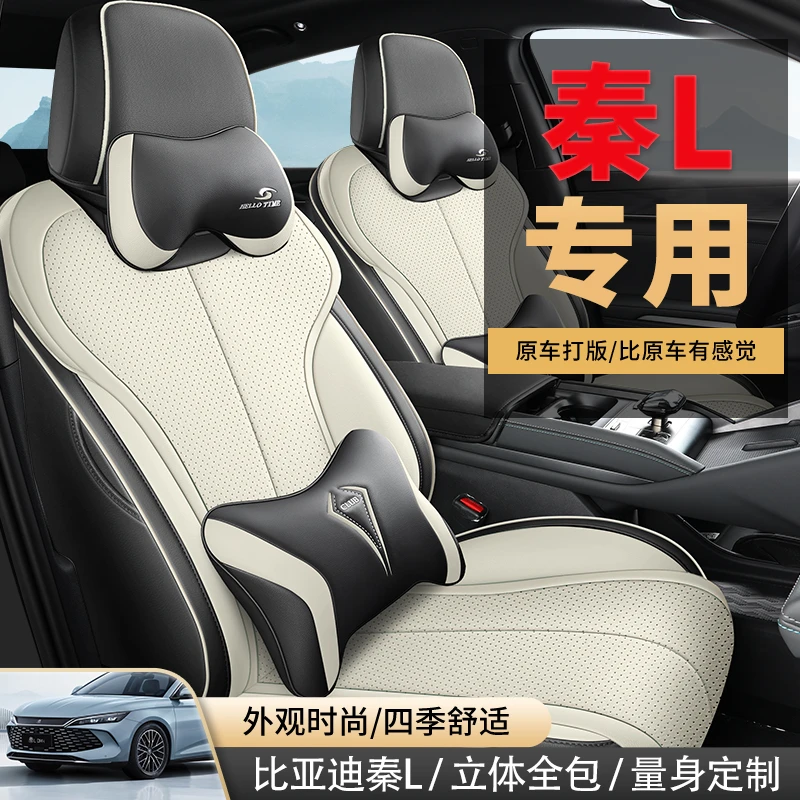 比亚迪秦L专车专用全皮全包汽车坐垫座套全车五座四季通用透气