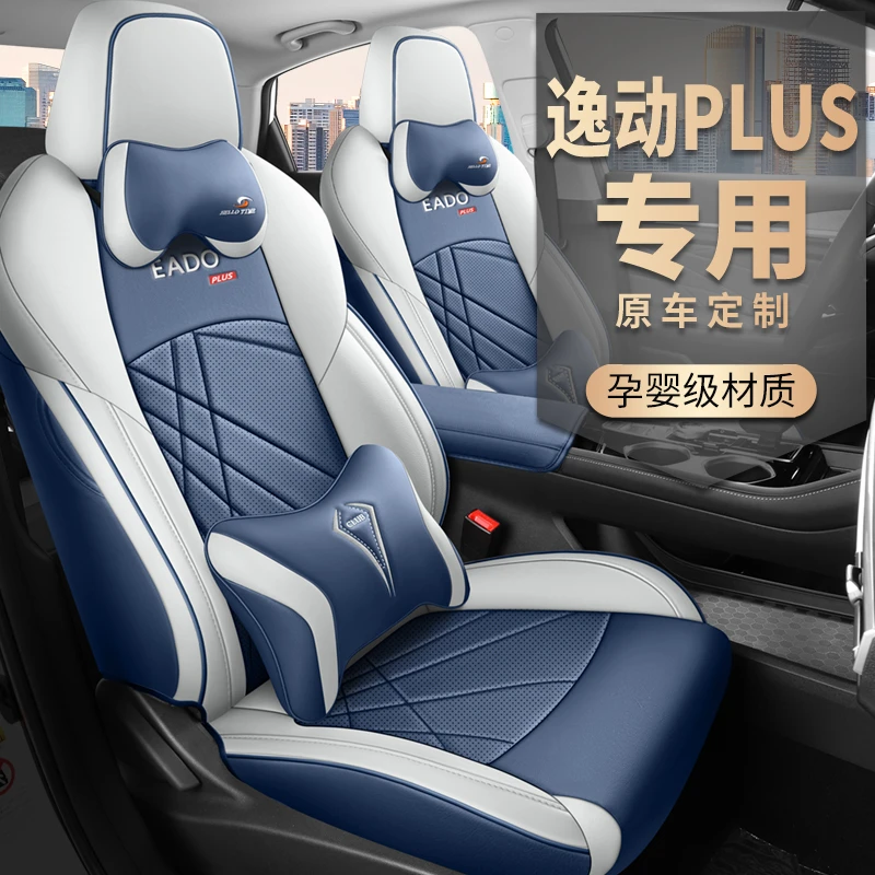 车载好物-长安逸动plus专车专用座套全包四季汽车坐垫