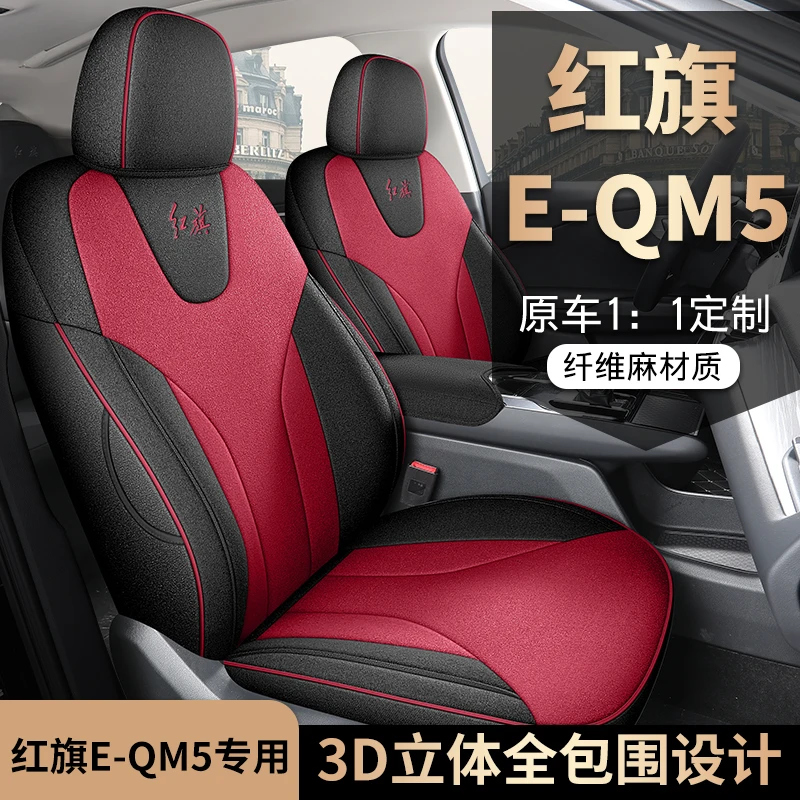 红旗EQM5亚麻专车定制汽车坐垫全包围座椅套四季通用坐垫