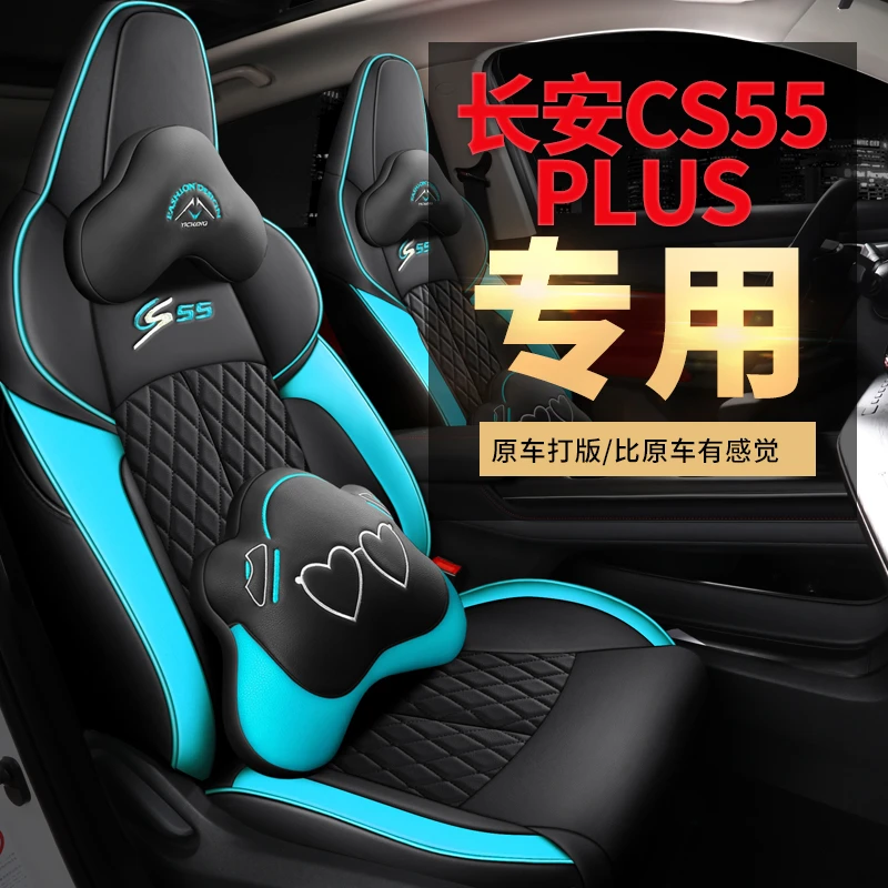 【22-23款】长安CS55PLUS专车专用座套全皮全包透气四季汽车坐垫CLY