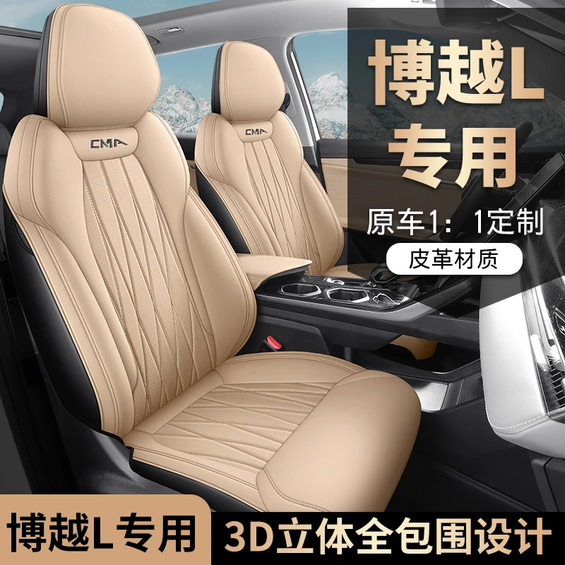 新款专车定制吉利博越L全皮汽车坐垫四季