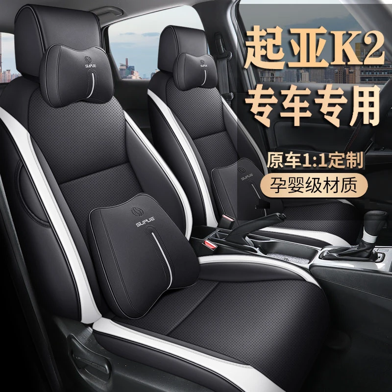 11-18款起亚K2专车专用全皮汽车坐垫（二排半包）（音福）