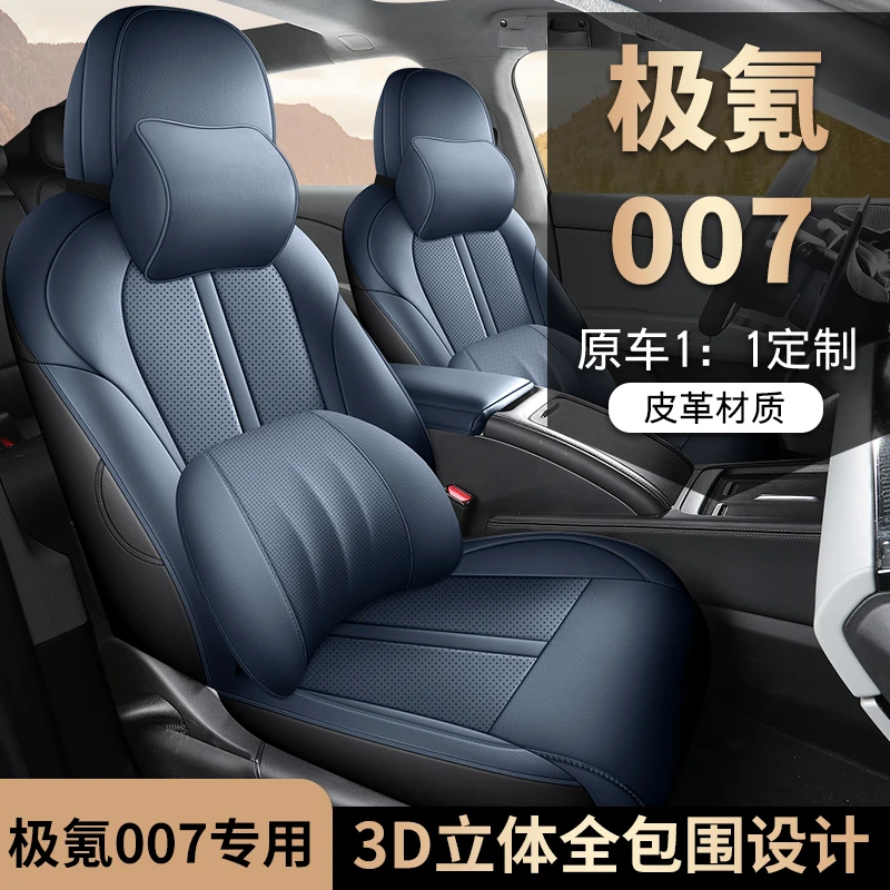 2024款极氪007座椅套全包四季专用ZEEKR 007座套内饰改装汽车坐垫