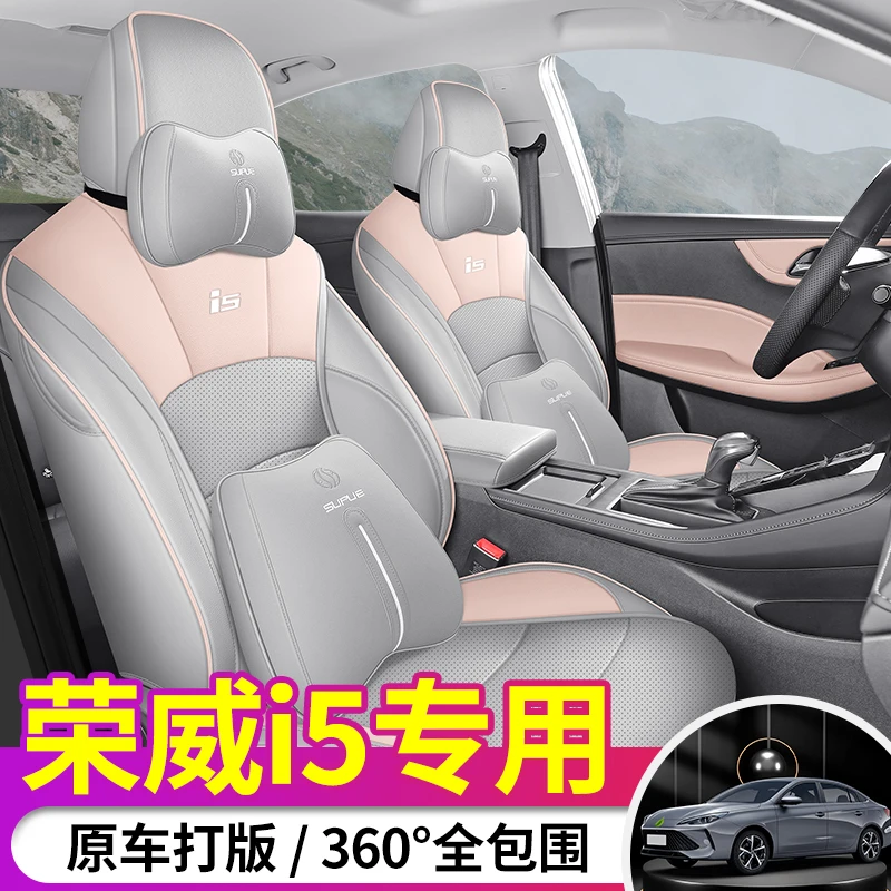 荣威i5专车专用汽车坐垫座套全皮全包全车五座四季透气耐脏不闷热