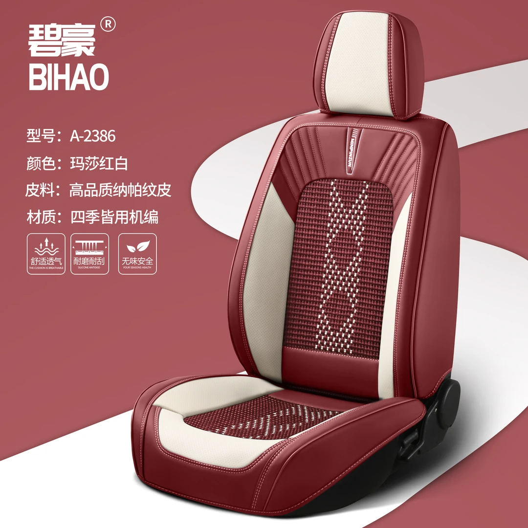 CHATEAU BELAIR/碧豪纳帕皮加冰丝3D四季通用汽车坐垫透气全包围