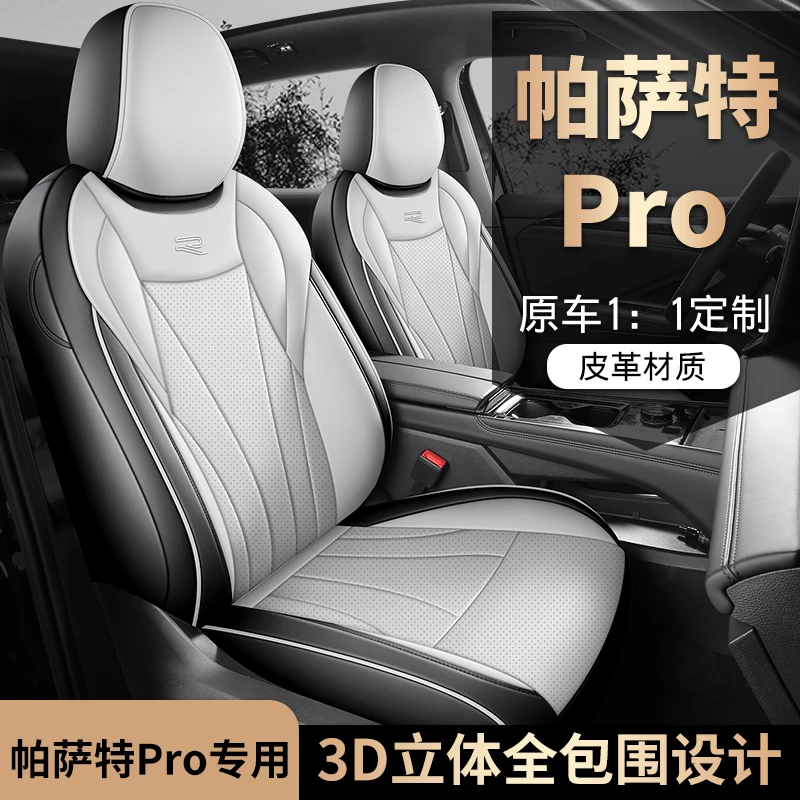 大众帕萨特PRO汽车坐垫四季全包围皮革透气适用帕萨特PRO车座椅套