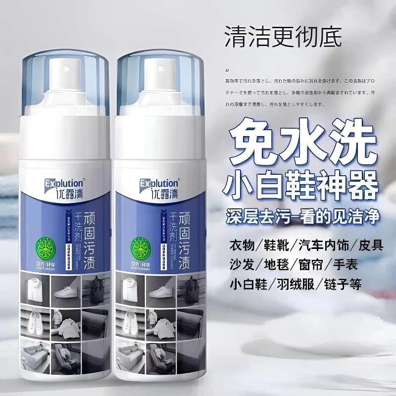 优露清免水洗泡沫清洁剂顽固污渍干洗剂衣物小白鞋羽绒服皮具布艺