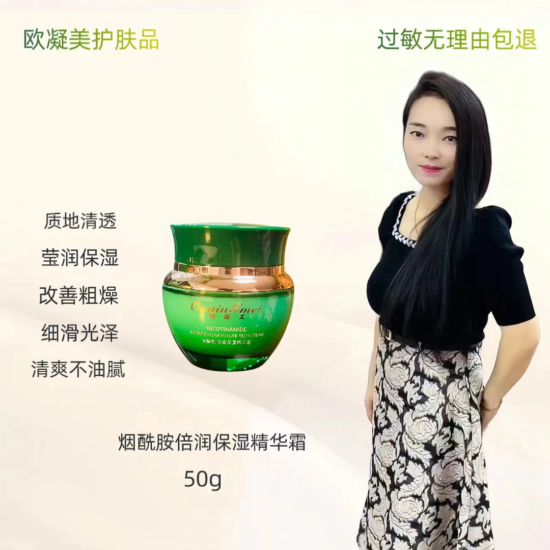 欧凝美烟酰胺倍润保湿精华面霜（50g）保湿莹润