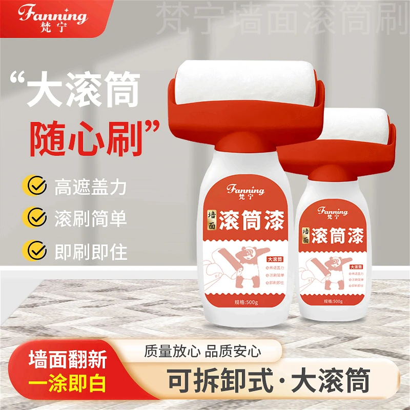 fanning/梵宁墙面翻新滚筒刷乳胶漆白墙去污环保遮盖力耐磨发霉