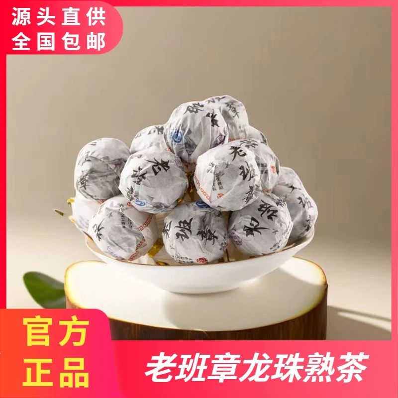 普溪花宠粉福利【老班章龙珠普洱茶熟茶7克】迷你小沱茶小饼茶试喝