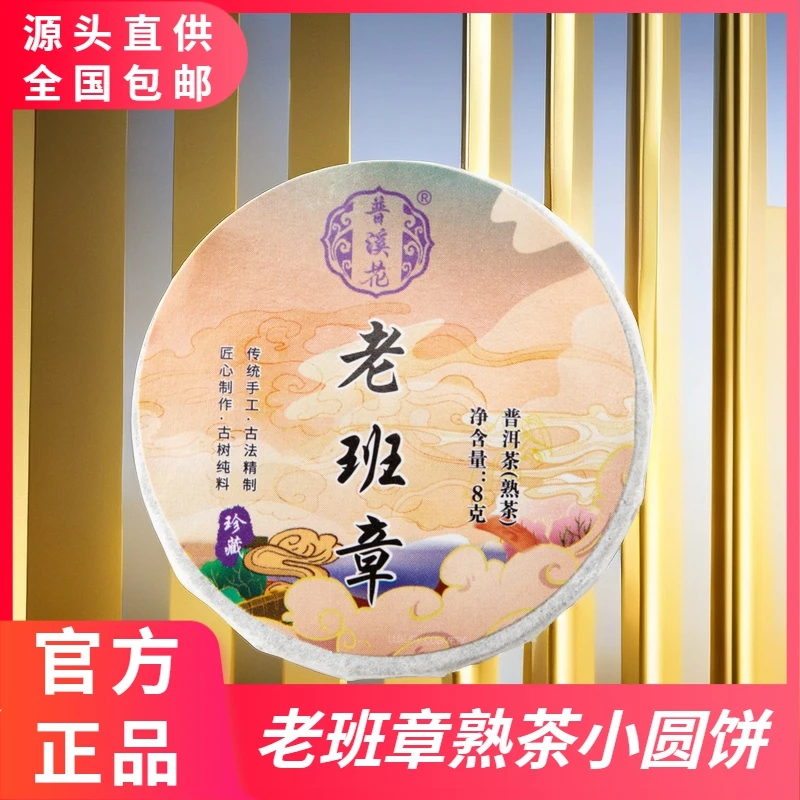 普溪花亏本品鉴【老班章普洱茶熟茶8克】云南熟普迷你沱茶手工小饼