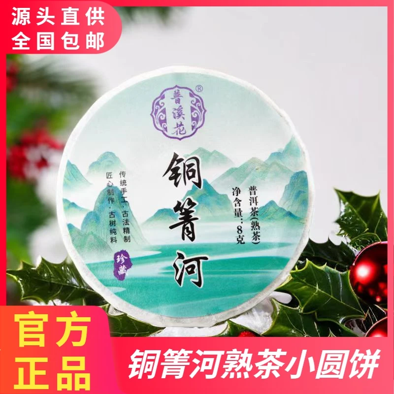 普溪花【铜箐河普洱茶熟茶8克】老茶熟普洱熟茶上等好茶叶迷你小饼