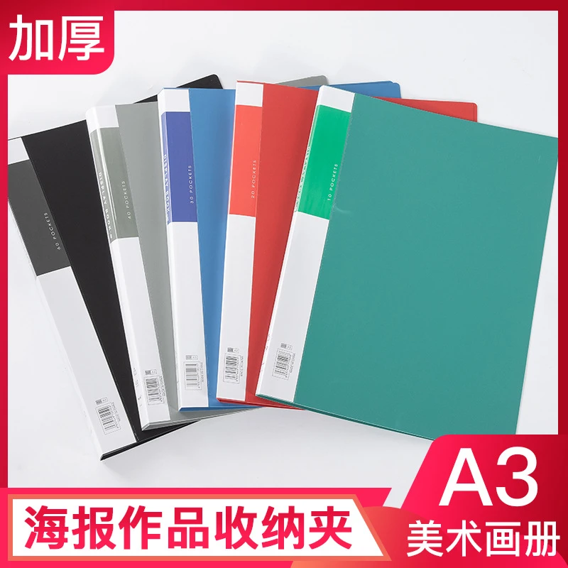 a3资料册8开文件夹透明插页图纸素描美术画册收纳夹8K收纳册