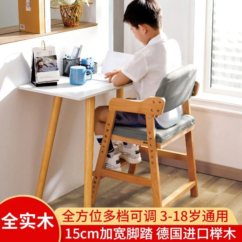 实木全榉木儿童学习椅矫正坐姿写字椅加厚加粗可调节升降椅吃饭椅