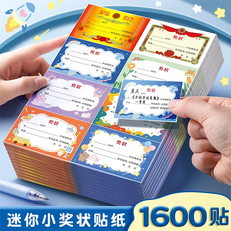 迷你小奖状贴纸小学生幼儿园小朋友儿童奖励表扬贴信无痕可粘贴的