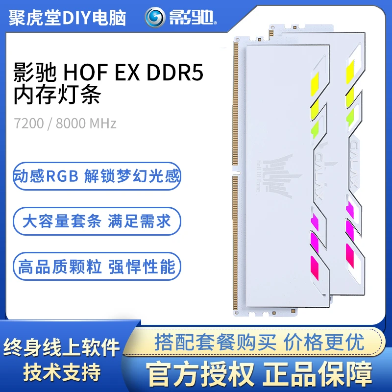 影驰HOF EX 7200/8000 24G*2 48G内存ARGB灯条台式主机高频内存条
