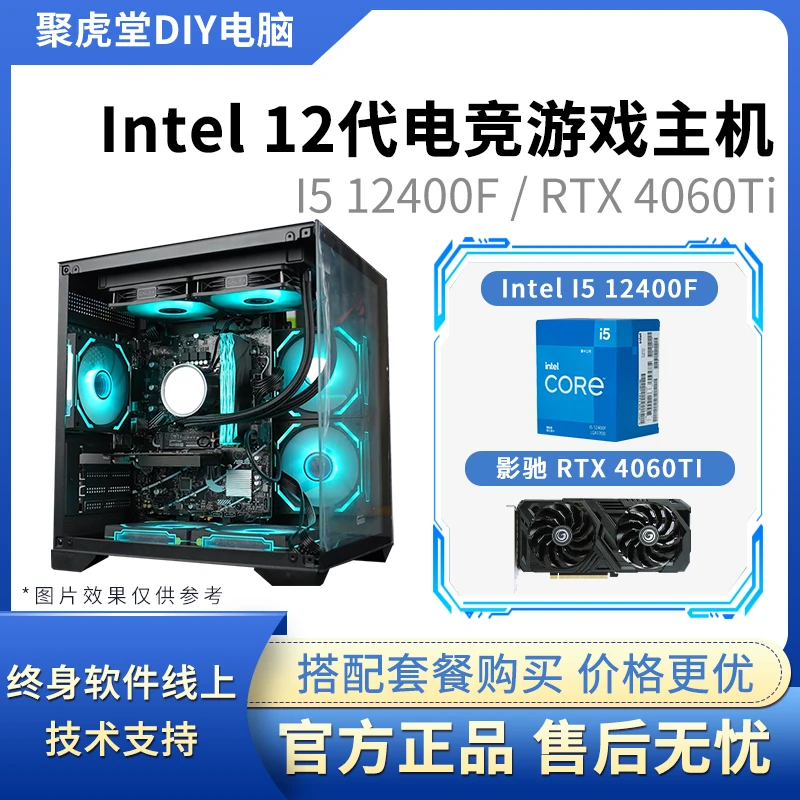 【聚虎堂1号主机】i5-12400F/RX4060TI/16G台式机电竞游戏主机 影驰