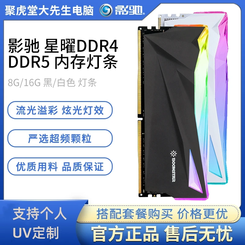 影驰 星曜 6000/6800 D5 16*2 32G套条台式机电脑高频RGB内存灯条