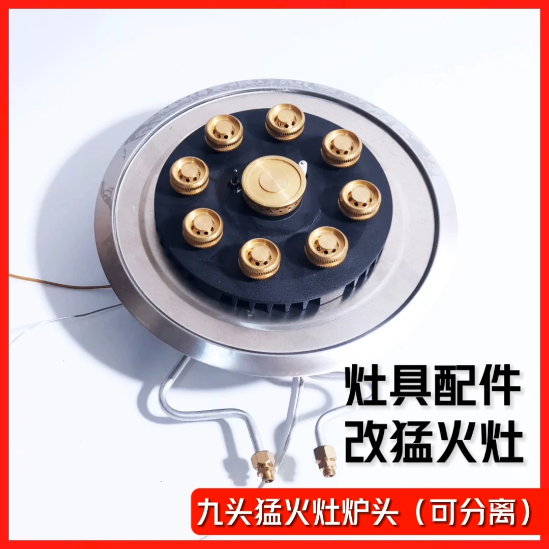燃气灶改猛火灶配件天然气灶头九头灶芯家用煤气九腔煤气灶配件