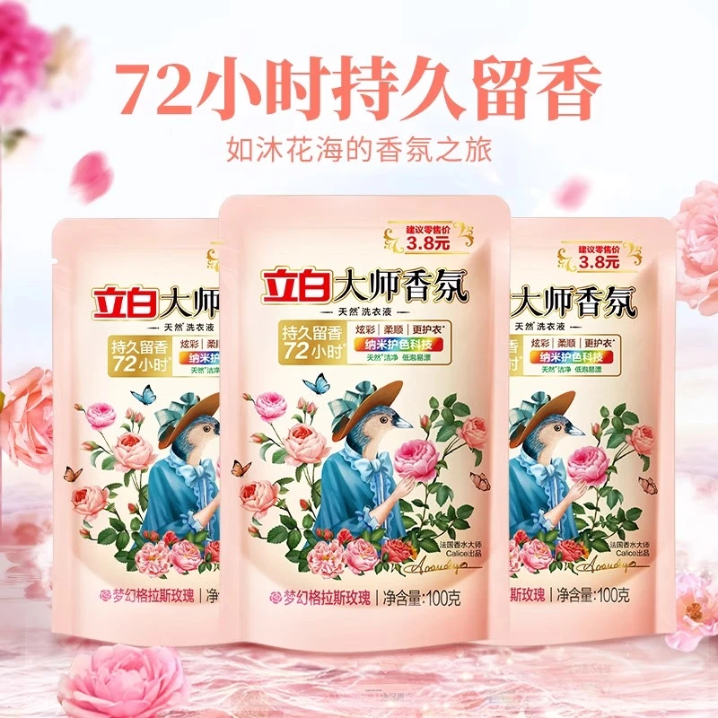 立白大师香氛持久留香洗衣液旅游装体验装花香深层去污渍护色家用
