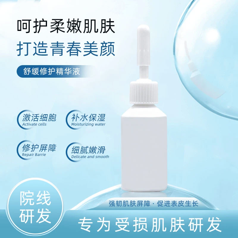 【舒缓修护原液】水光补水保湿嫩肤舒缓滋润细腻护肤美颜改善肌肤