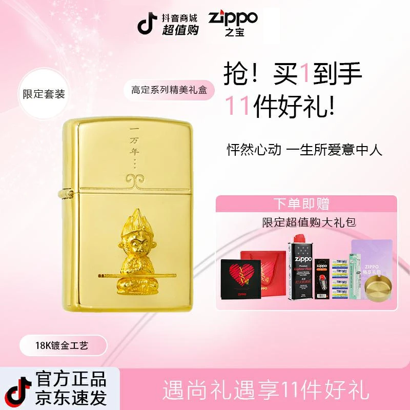 ZIPPO打火机【一生所爱】送男友礼物礼盒套装情人节告白DYH1X1