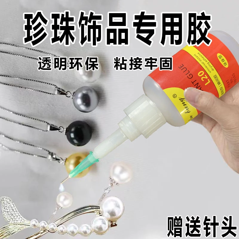 珍珠胶水粘首饰专用胶耳环吊坠耳饰透明防水快干强力胶耳钉专用胶