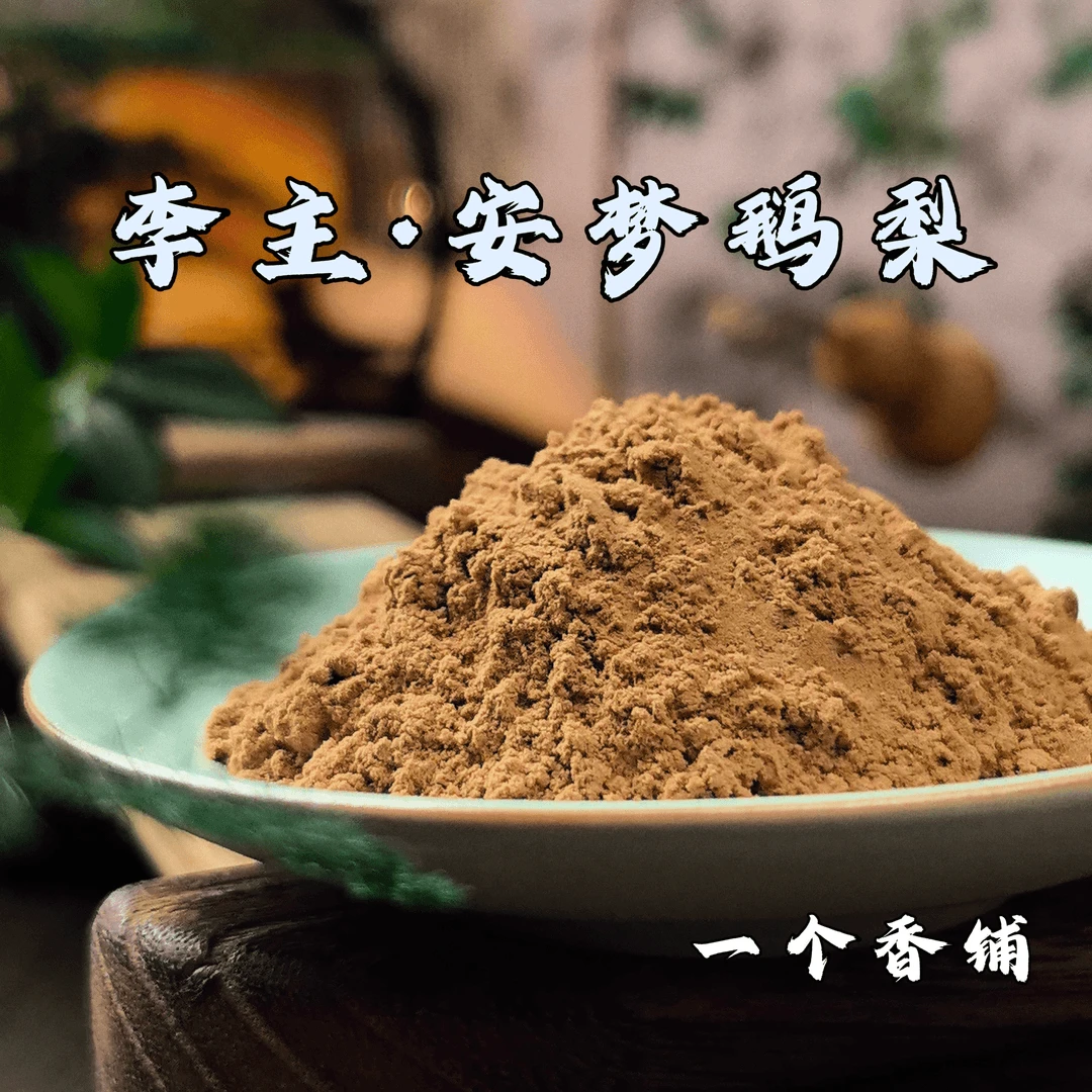 李主·安梦鹅梨帐中香香粉